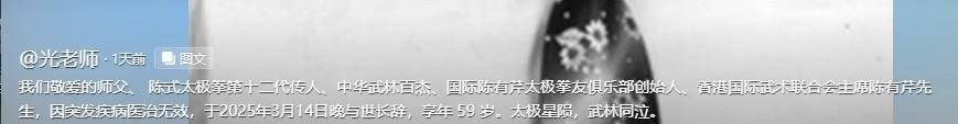 Chen Youqin passed away (video of Chen Youqin's Tai Chi Lao Jian Road)